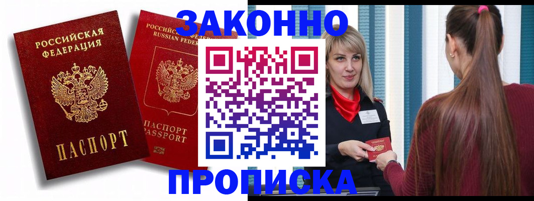 прописка законно в Сегеже